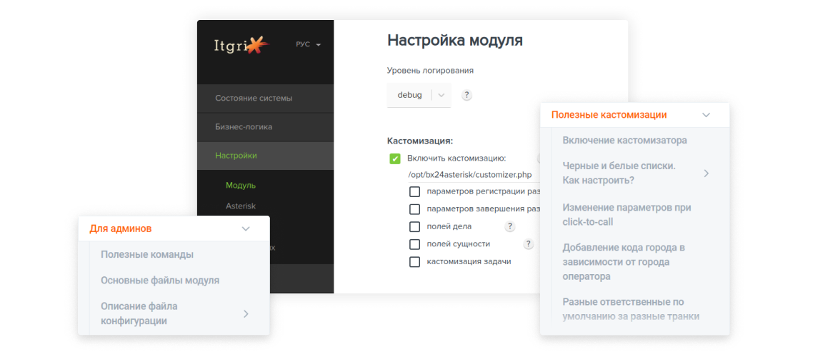Интерфейс Itgrix –> настройки